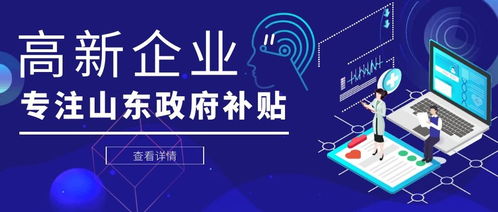 2020煙臺招遠高新技術企業(yè)申報認定代理全攻略 聚焦企業(yè)信息技術咨詢服務